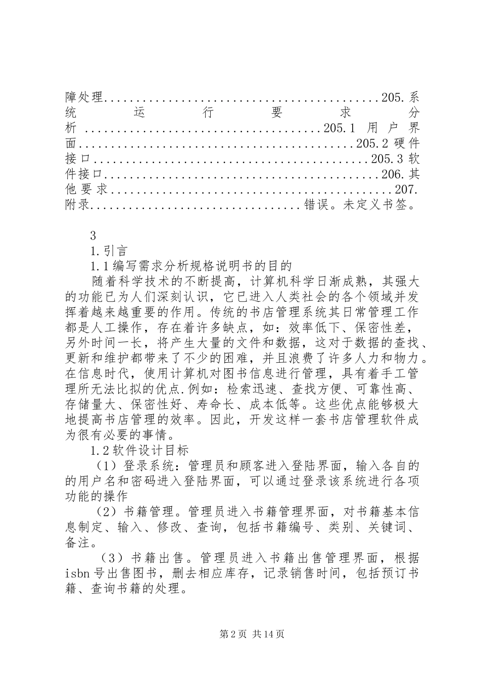 网上书店需求分析报告[5篇范例] _第2页