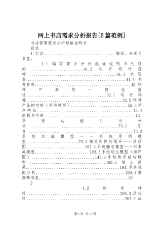 网上书店需求分析报告[5篇范例] 