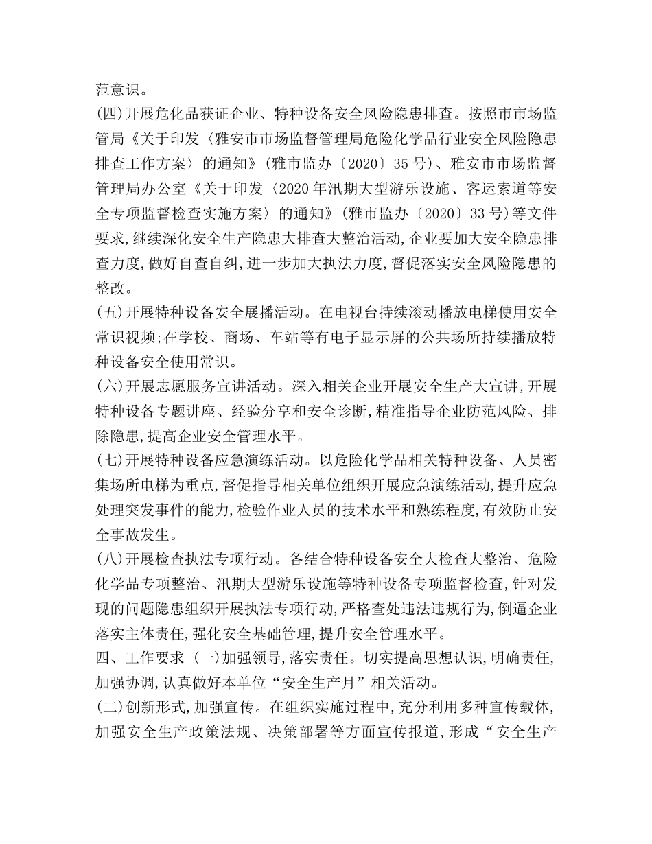 [市场监督管理局2020年“安全生产月”活动实施方案汇编]2020年安全生产月实施方案 _第2页