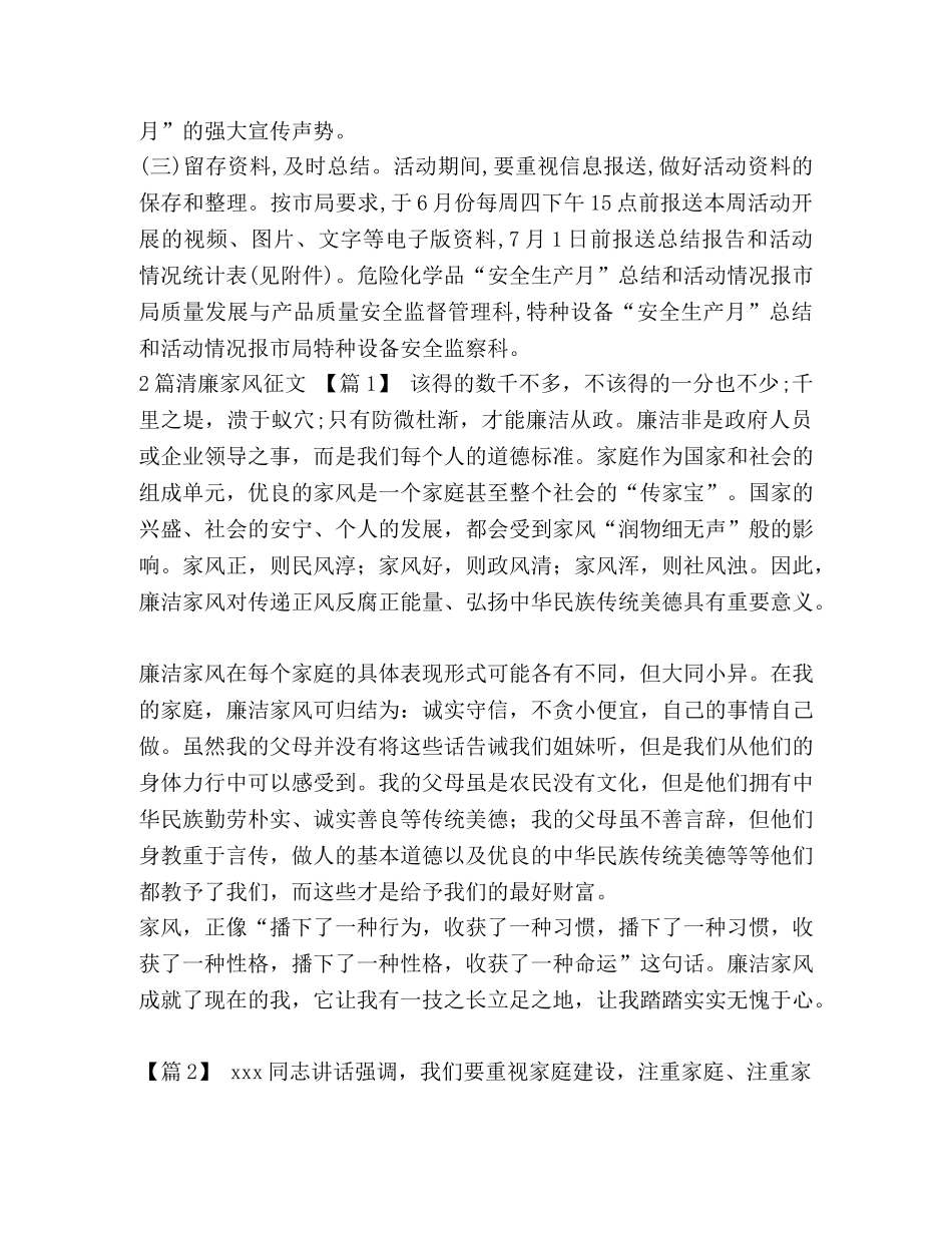 [市场监督管理局2020年“安全生产月”活动实施方案汇编]2020年安全生产月实施方案 _第3页