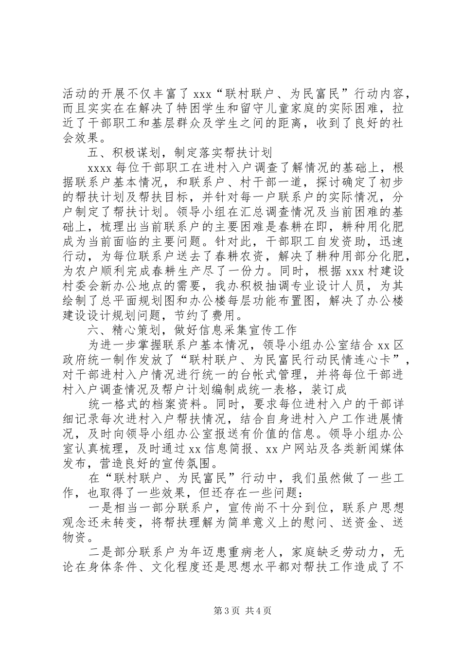 解小南湾村20XX年双联行动进展情况汇报 (3)_第3页