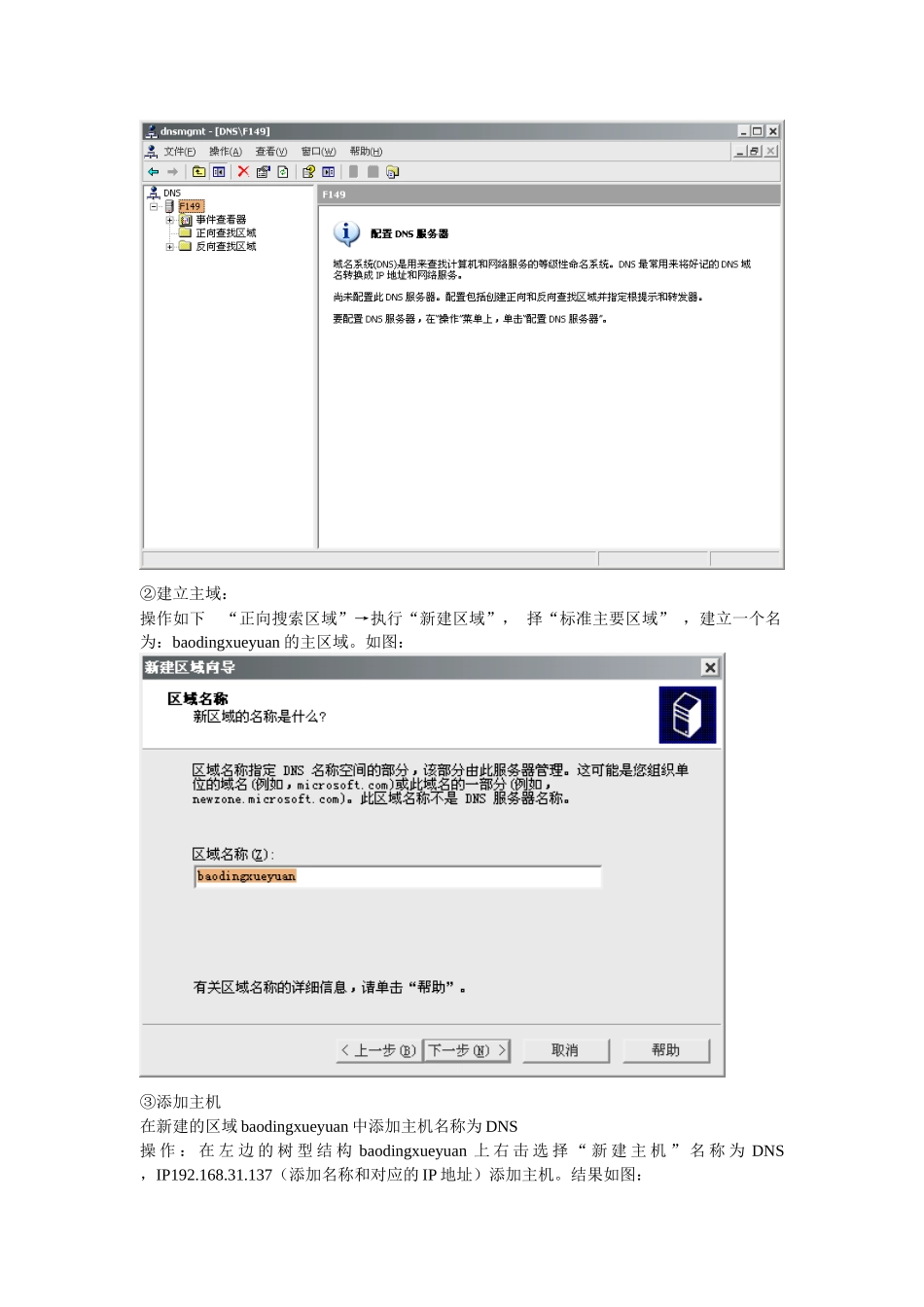 DNS域名服务器的实验报告_第2页