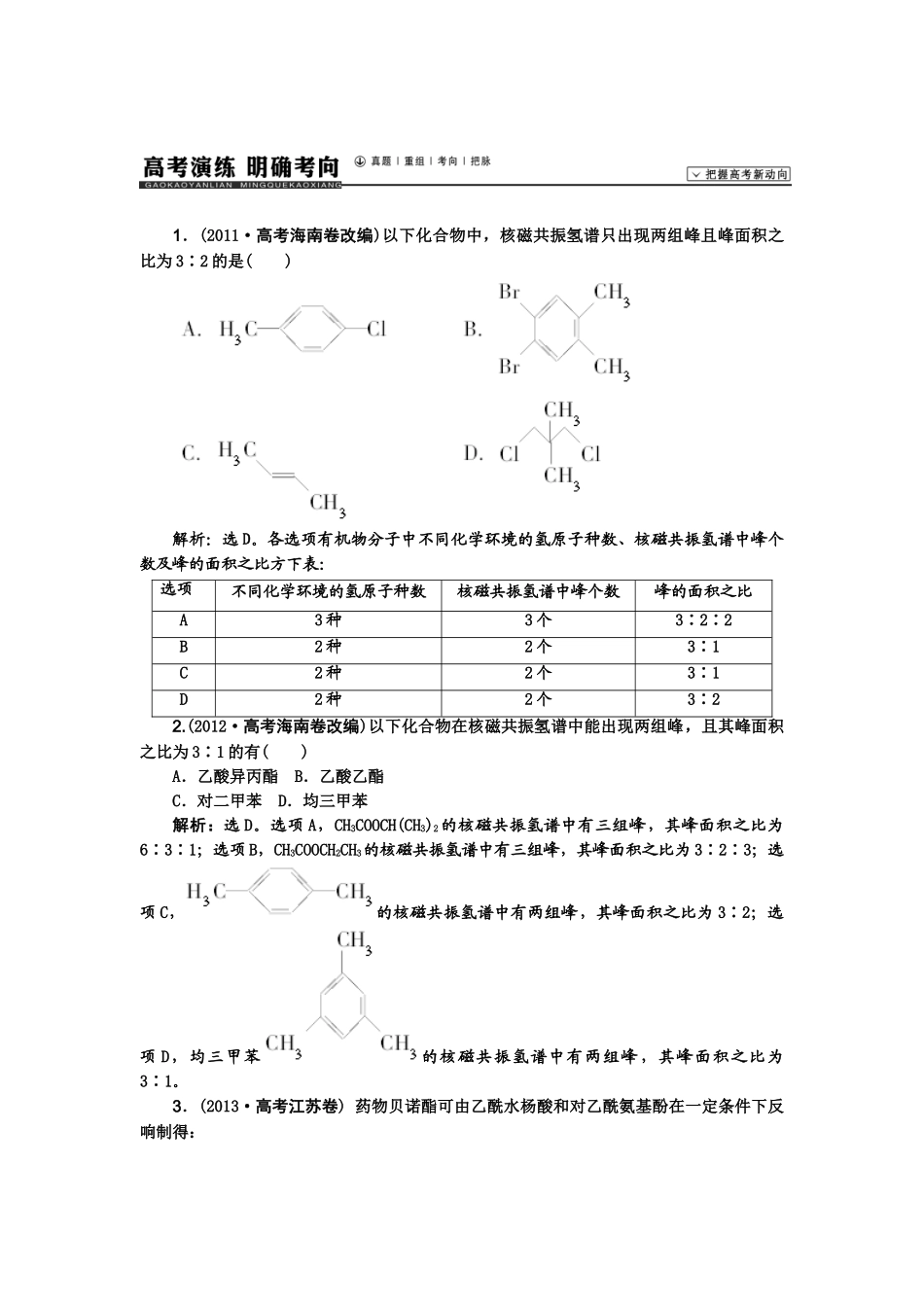 【高考领航】2015届高考化学新一轮总复习  高考演练（真题 重组 考向 把脉）40第十三章第一讲 _第1页
