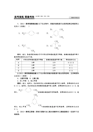 【高考领航】2015届高考化学新一轮总复习  高考演练（真题 重组 考向 把脉）40第十三章第一讲 