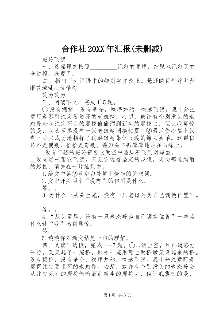 合作社20XX年汇报(未删减) (5)_第1页