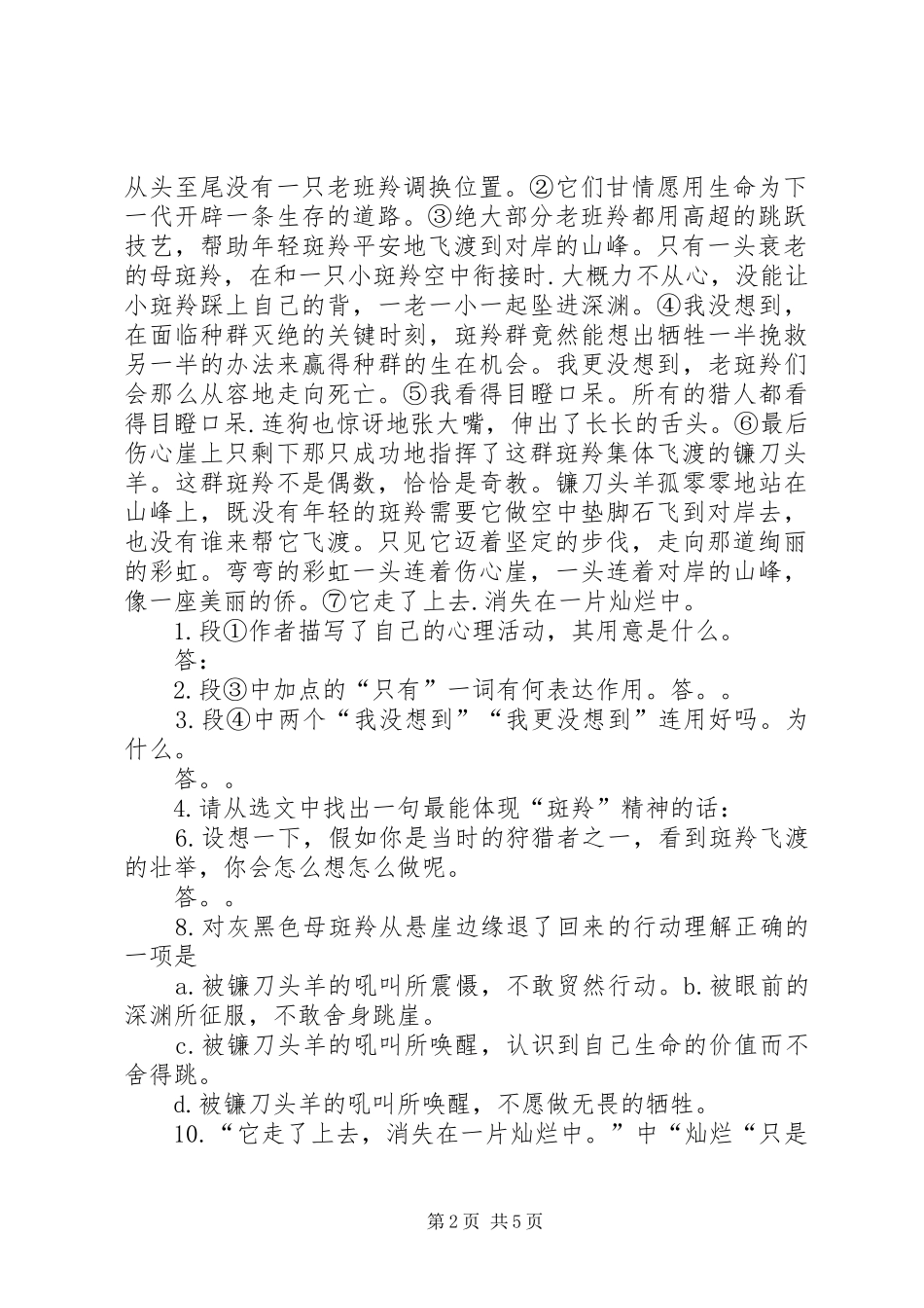 合作社20XX年汇报(未删减) (5)_第2页