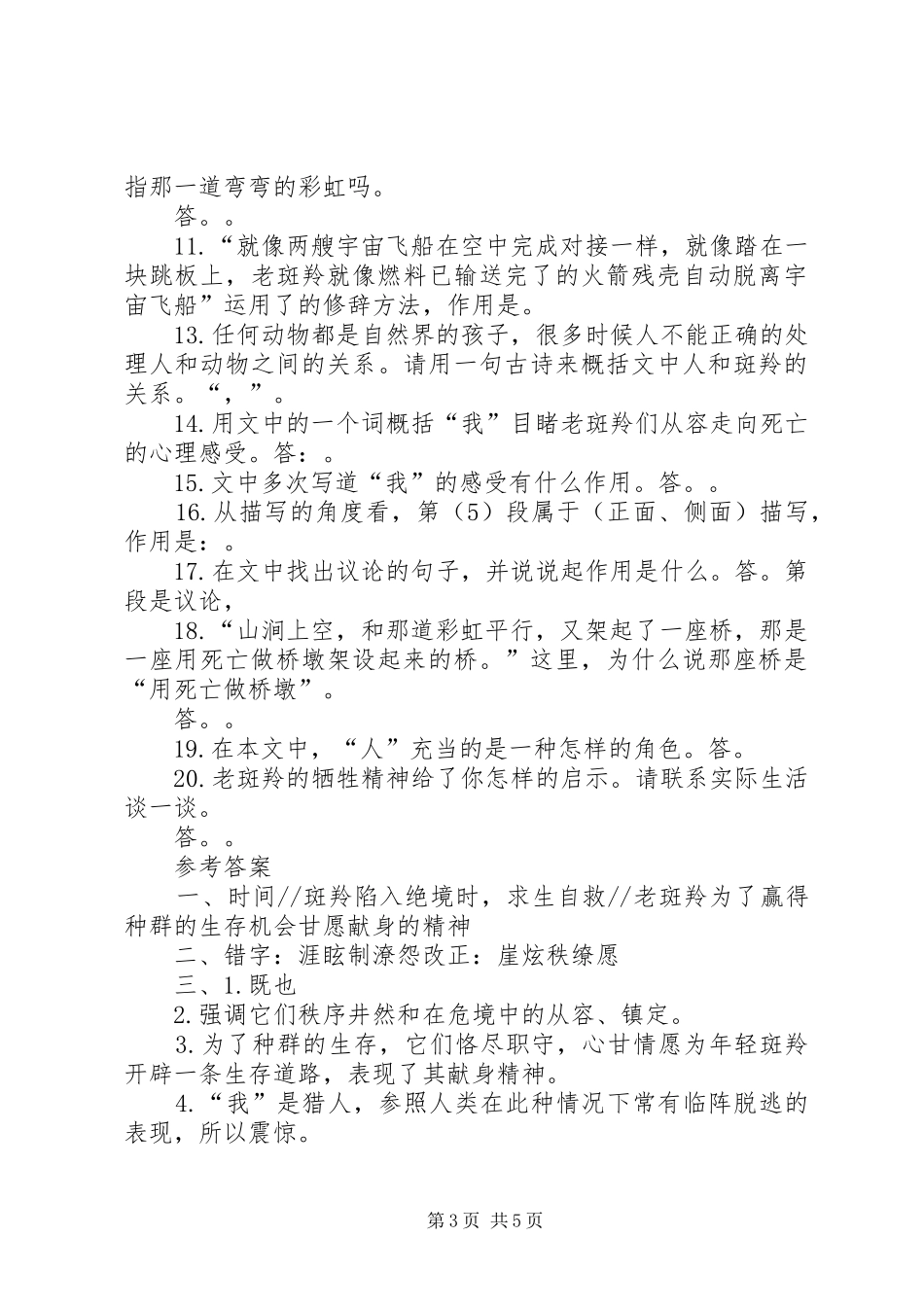 合作社20XX年汇报(未删减) (5)_第3页