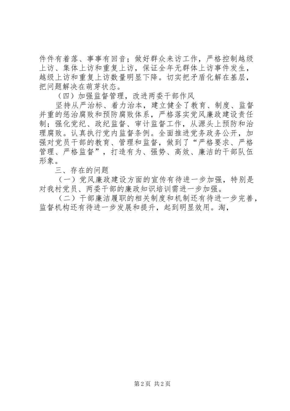 XX年村干部廉洁履职自查报告1 _第2页