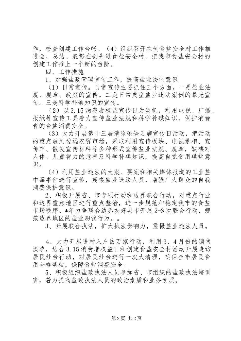 盐政管理工作计划_第2页
