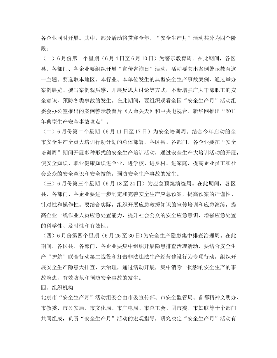 《安全管理文档》之2012年北京市安全生产月活动方案 _第2页