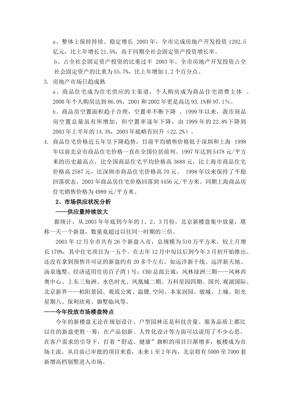 中冠家园整合营销策划报告_第3页