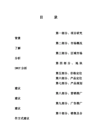 中冠家园整合营销策划报告