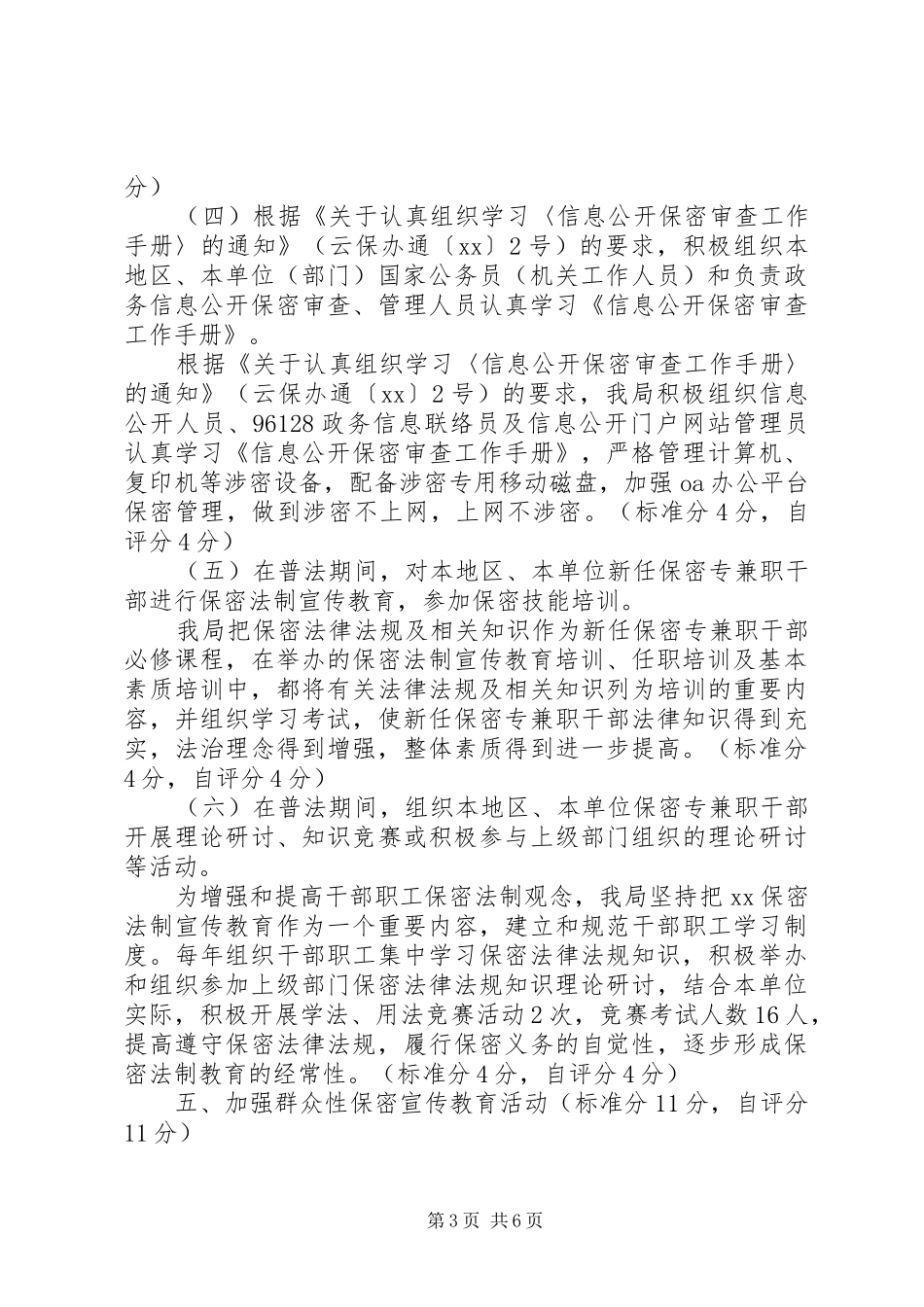 关于吃空饷自查报告 _第3页