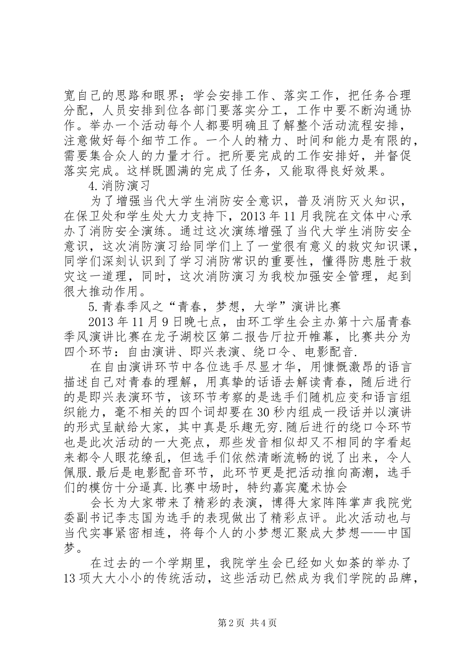 企业创新特色汇报材料 _第2页