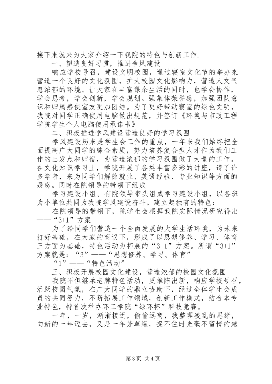 企业创新特色汇报材料 _第3页