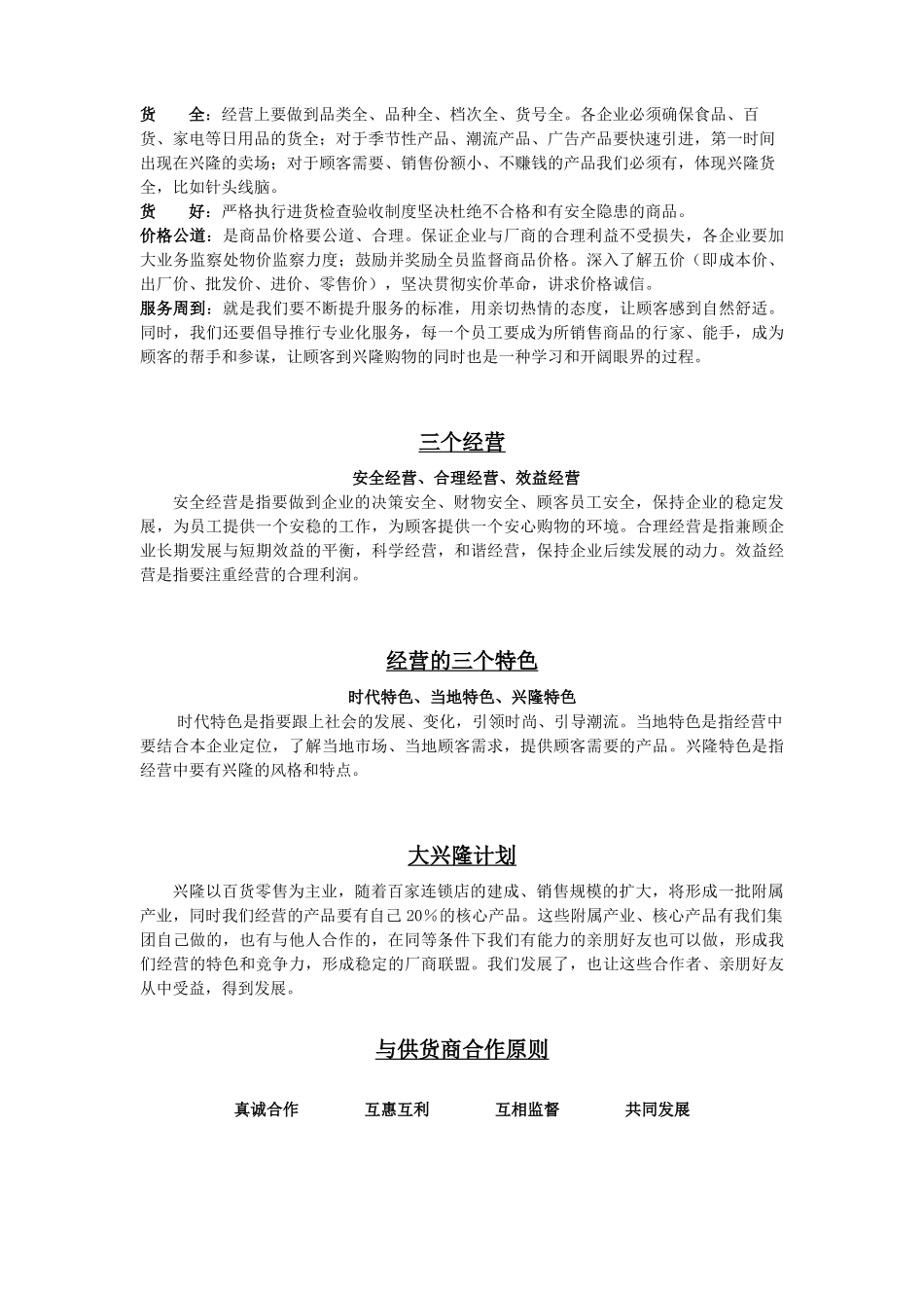 业务人员手册(改)_第3页