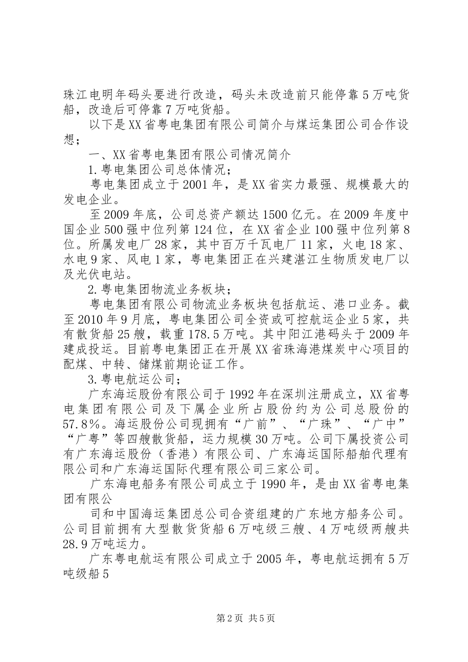 关于开展“五走访”活动的情况汇报 _第2页