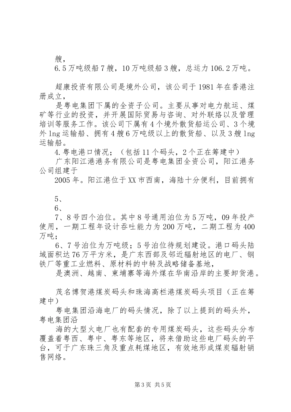 关于开展“五走访”活动的情况汇报 _第3页