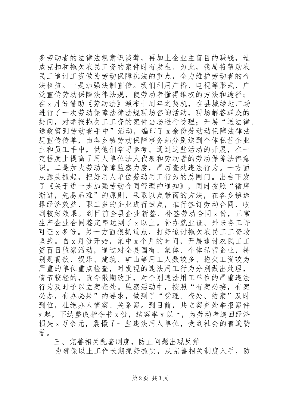 关于解决群众实际问题的汇报 _第2页