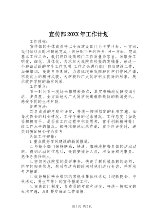 宣传部20XX年工作计划