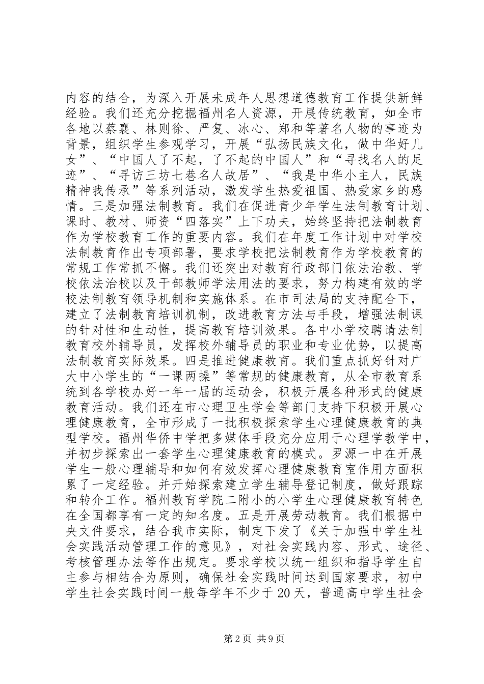 落实未成年人思想道德建设“五大行动”工作汇报 _第2页