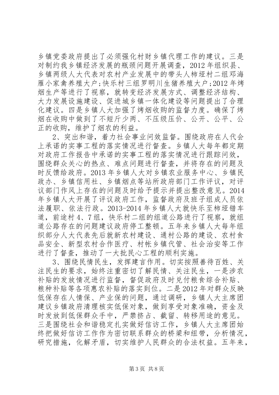 20XX年乡镇人大主席团工作报告_第3页