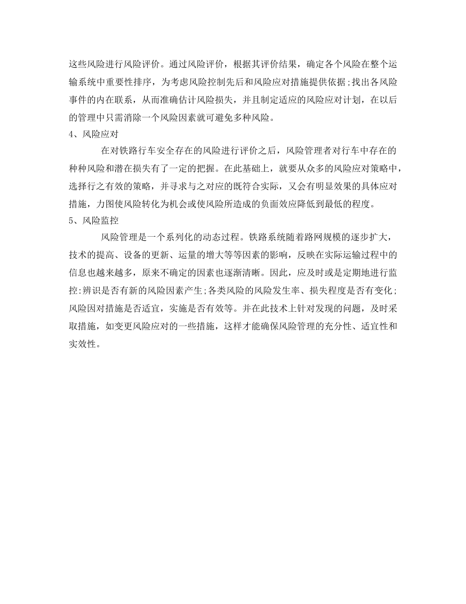 《安全管理》之铁路行车安全风险管理 _第2页