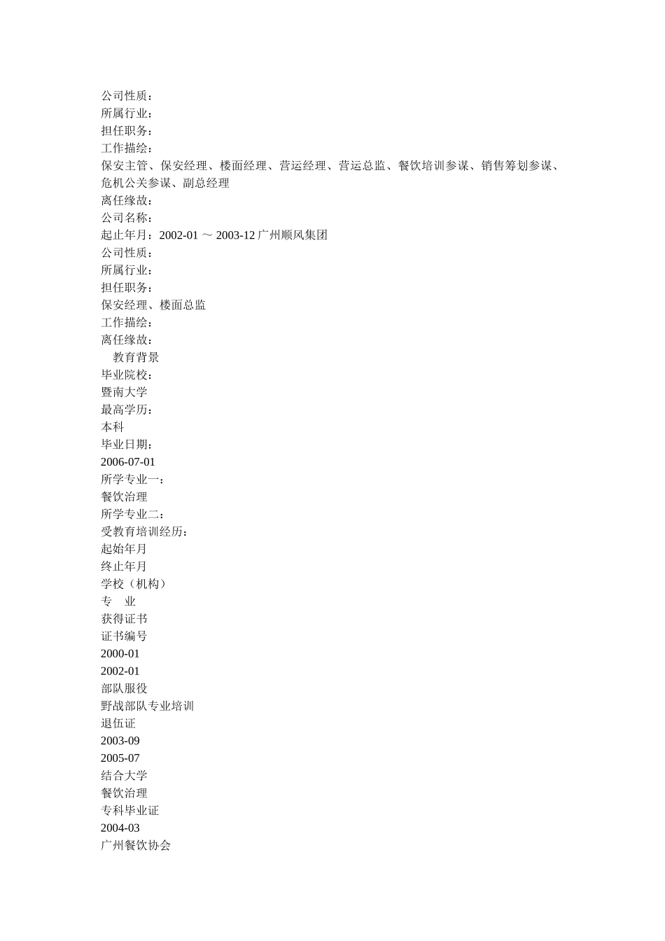 市场总监表格工作简历模板 _第2页