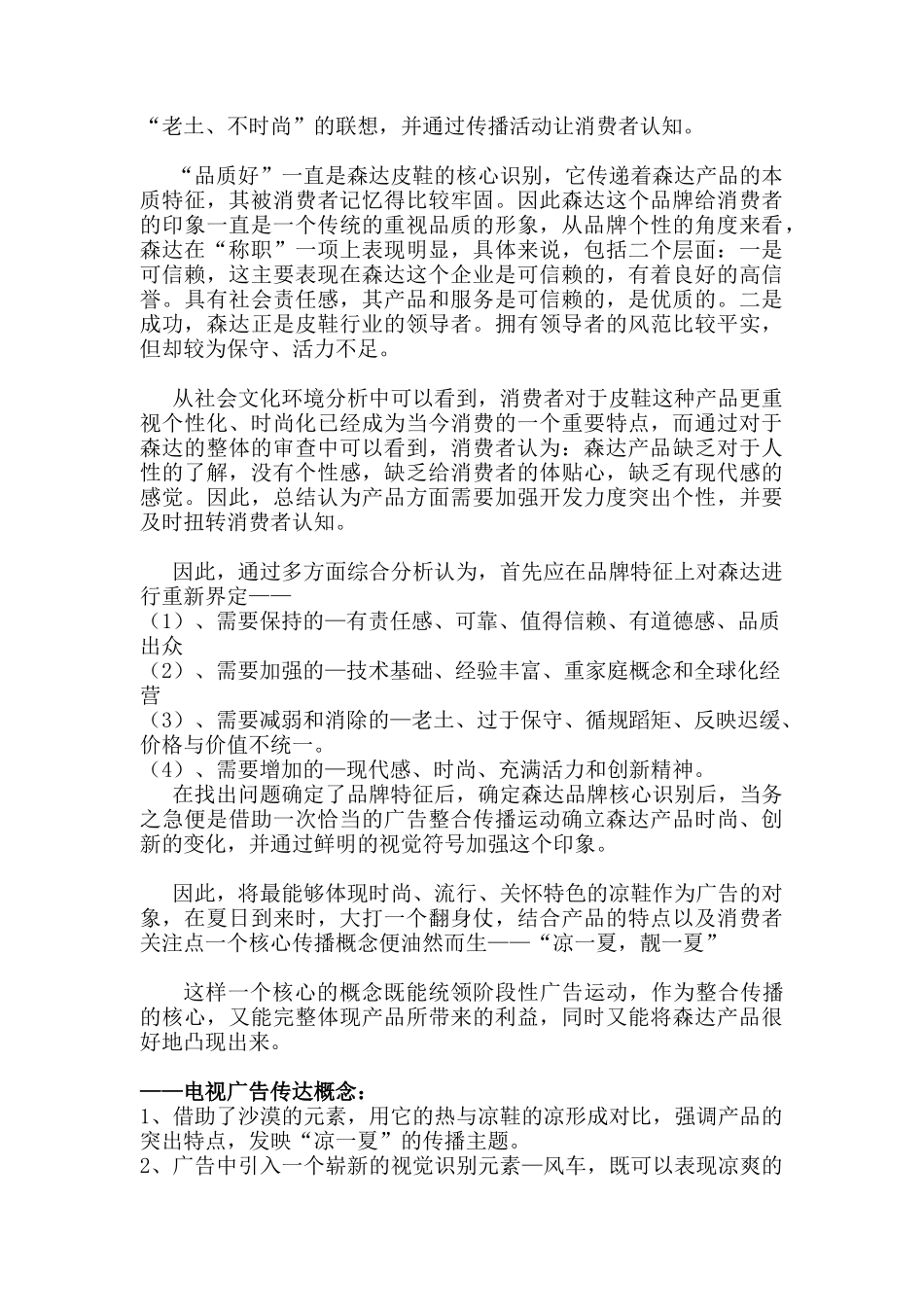 增强森达品牌魅力营销方案( 13)_第3页
