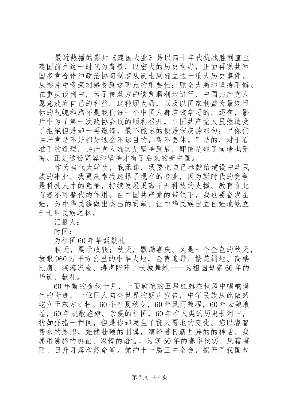 工作汇报20XX年.6.16 (3)_第2页