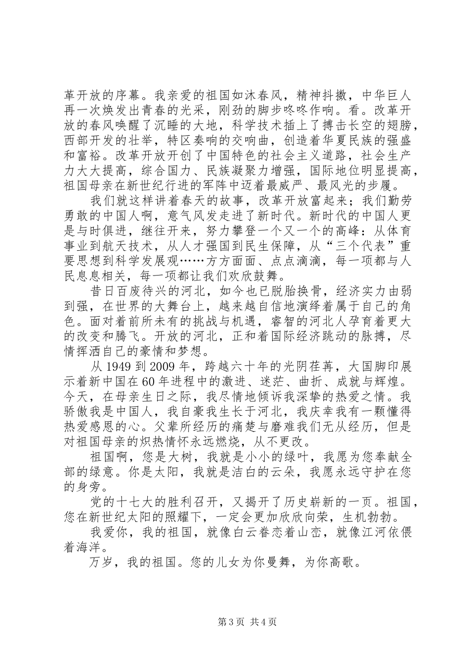 工作汇报20XX年.6.16 (3)_第3页