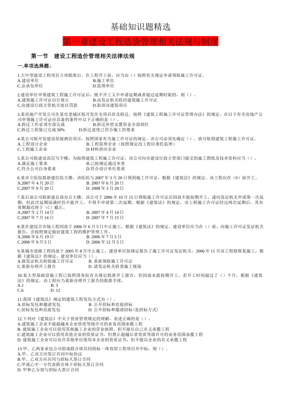 土建工程造价员基础知识1_第1页