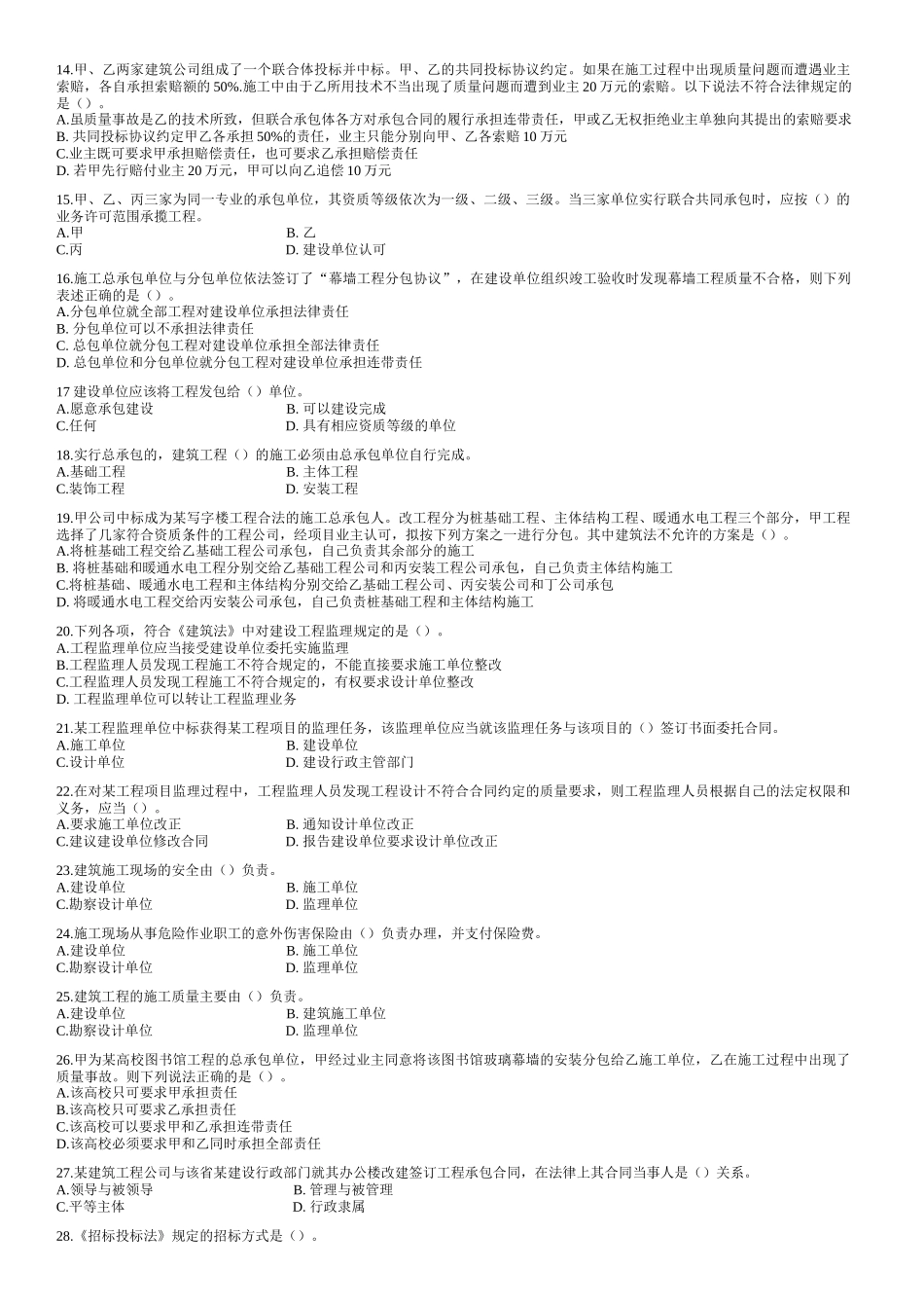 土建工程造价员基础知识1_第2页