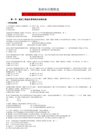 土建工程造价员基础知识1