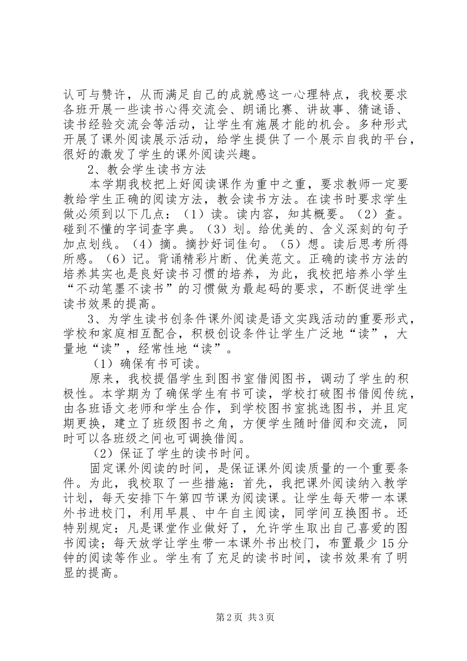 学校特色教育汇报材料 _第2页