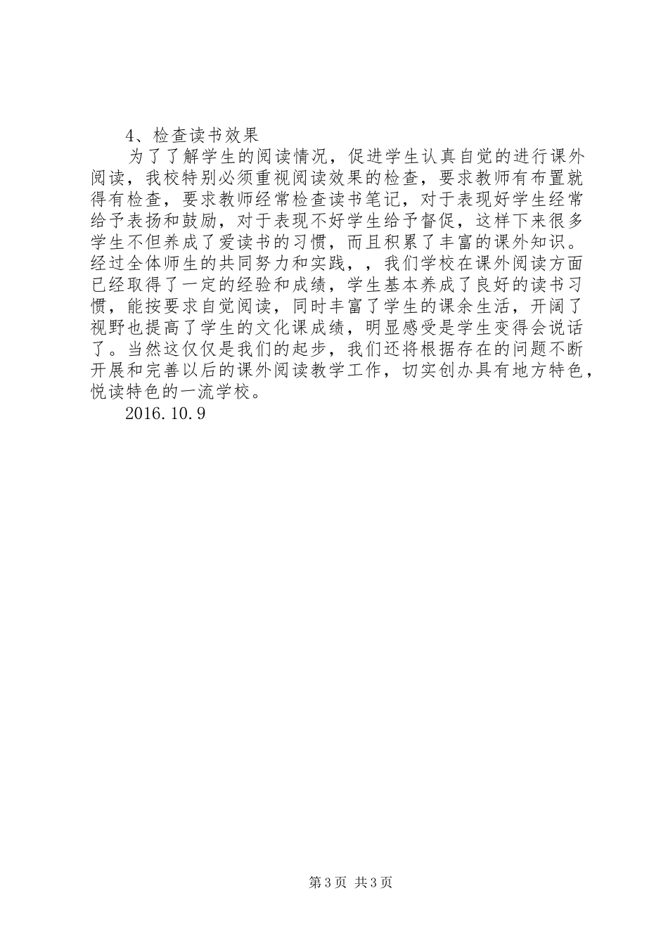 学校特色教育汇报材料 _第3页