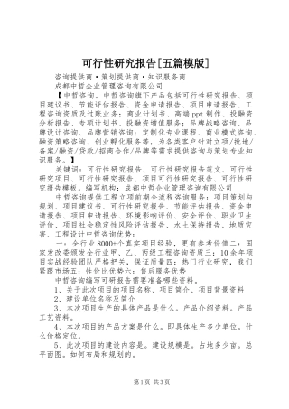可行性研究报告[五篇模版] 