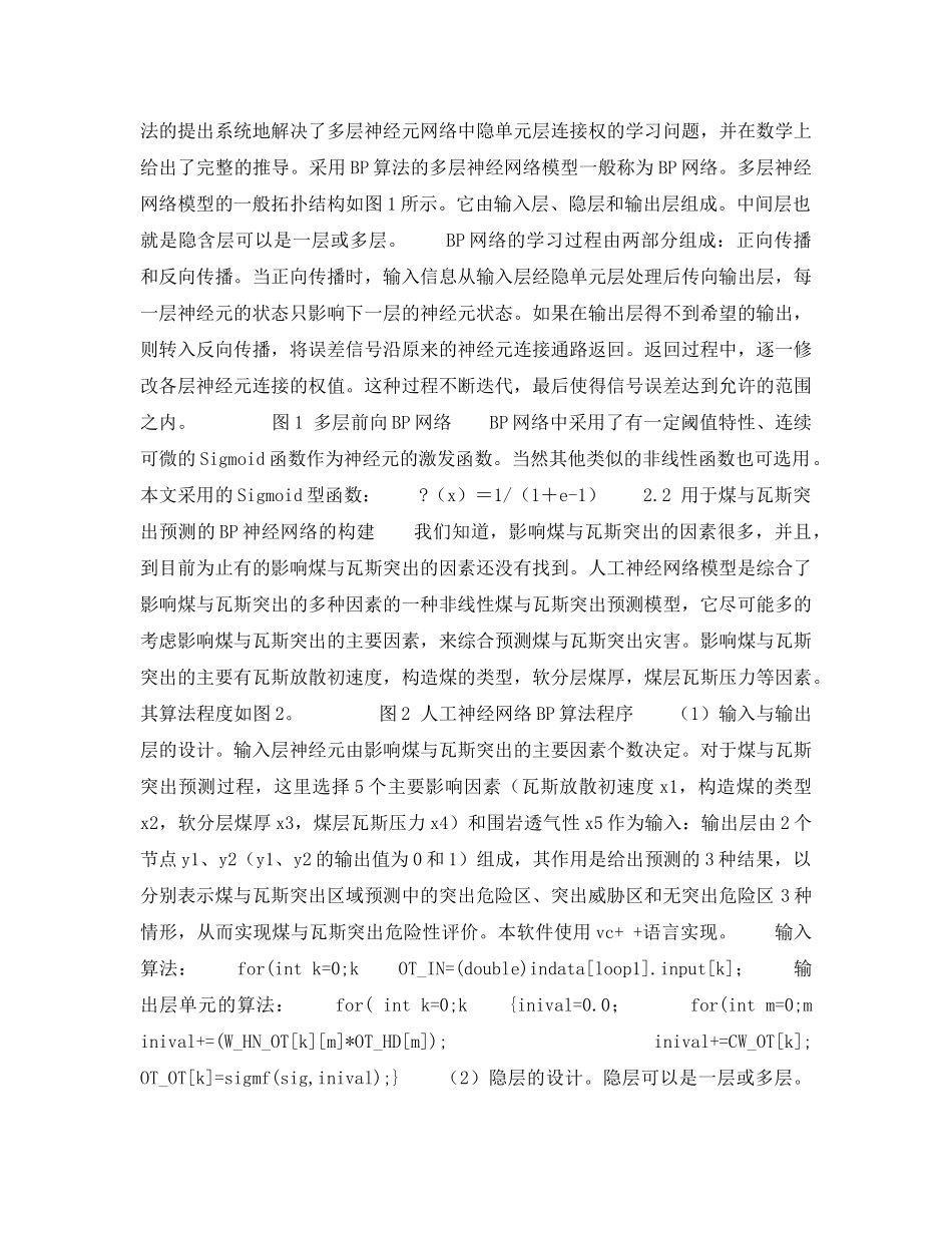 《安全管理》之基于人工神经网络的煤与瓦斯突出预测 _第2页