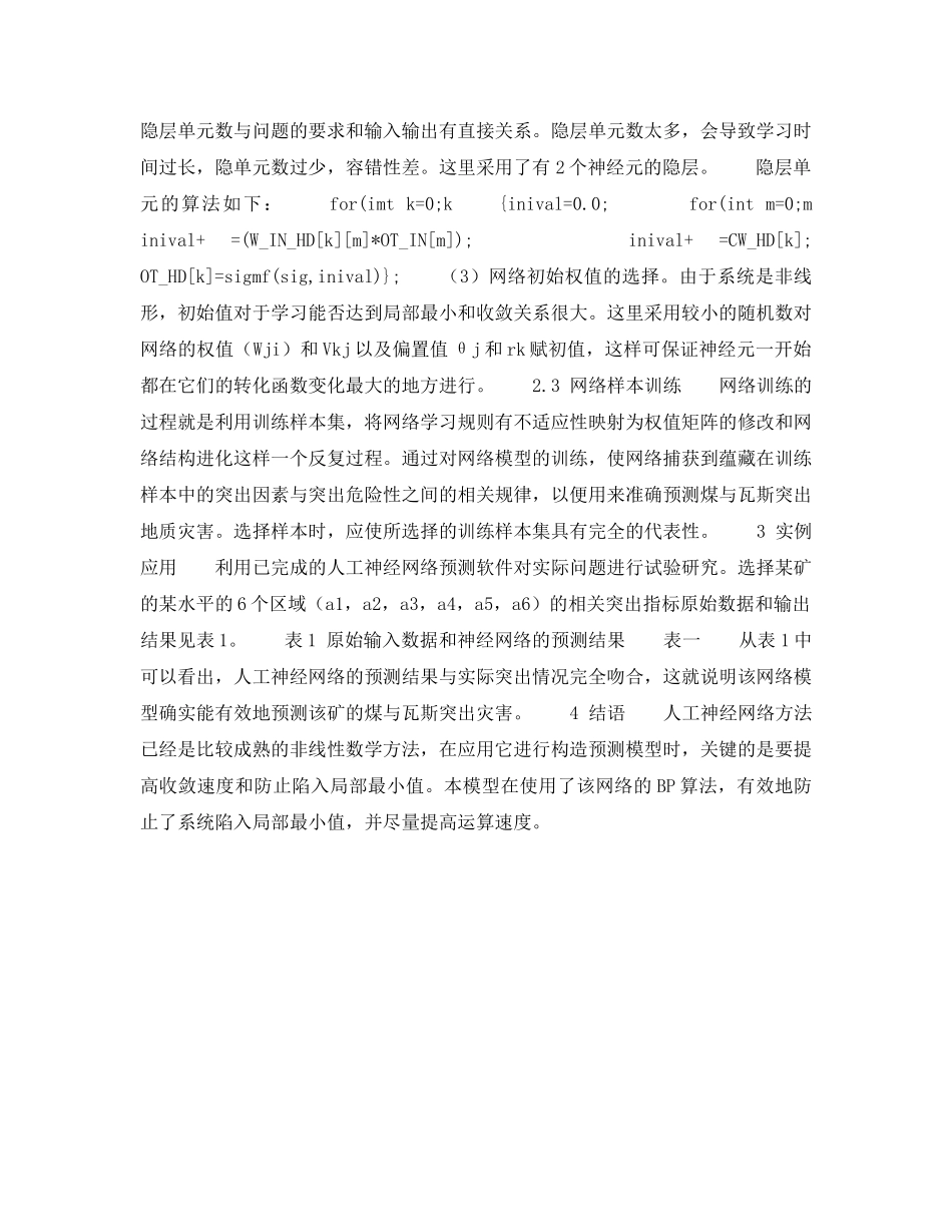 《安全管理》之基于人工神经网络的煤与瓦斯突出预测 _第3页