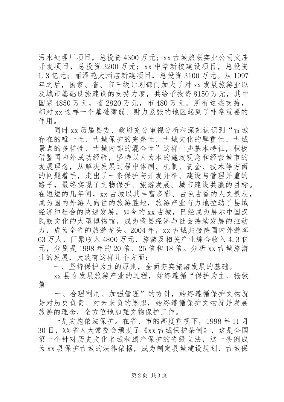 XX省高性能合金产业发展情况分析报告 _第2页