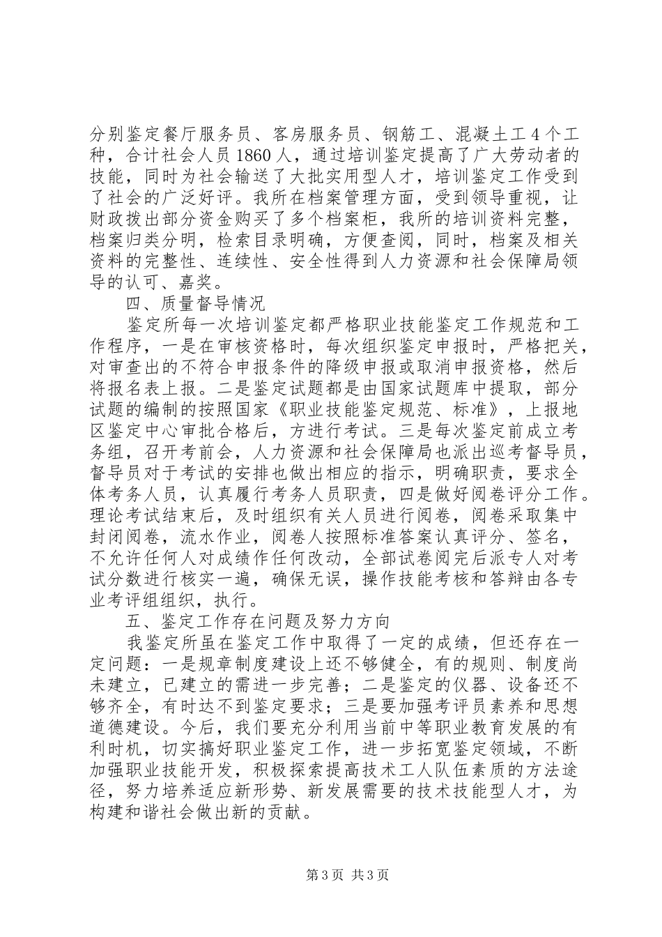 XX省第64职业技能鉴定所自查报告 _第3页