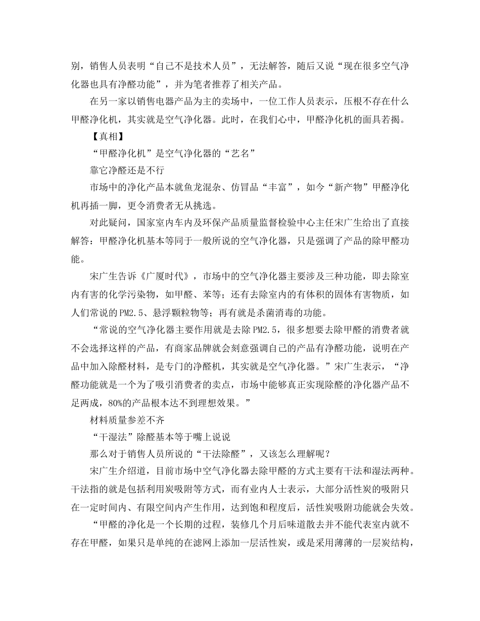 《安全管理环保》之甲醛净化机不能“治”甲醛 _第2页