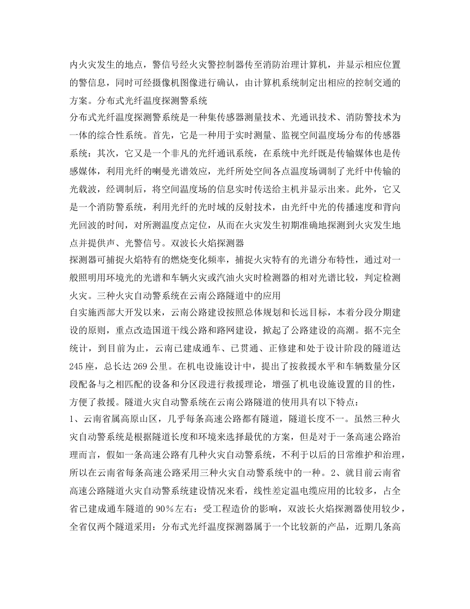 《安全管理》之常见隧道火灾报警系统比较 _第2页