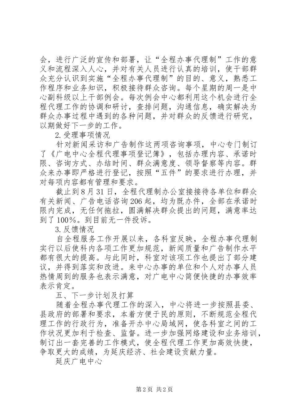 延庆广电中心推行全程办事代理制工作自查报告 _第2页