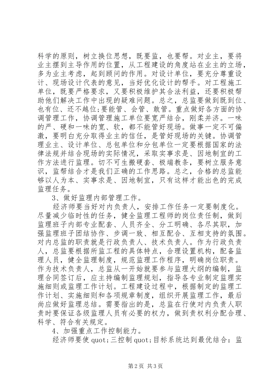 最新经济师新年工作计划_第2页
