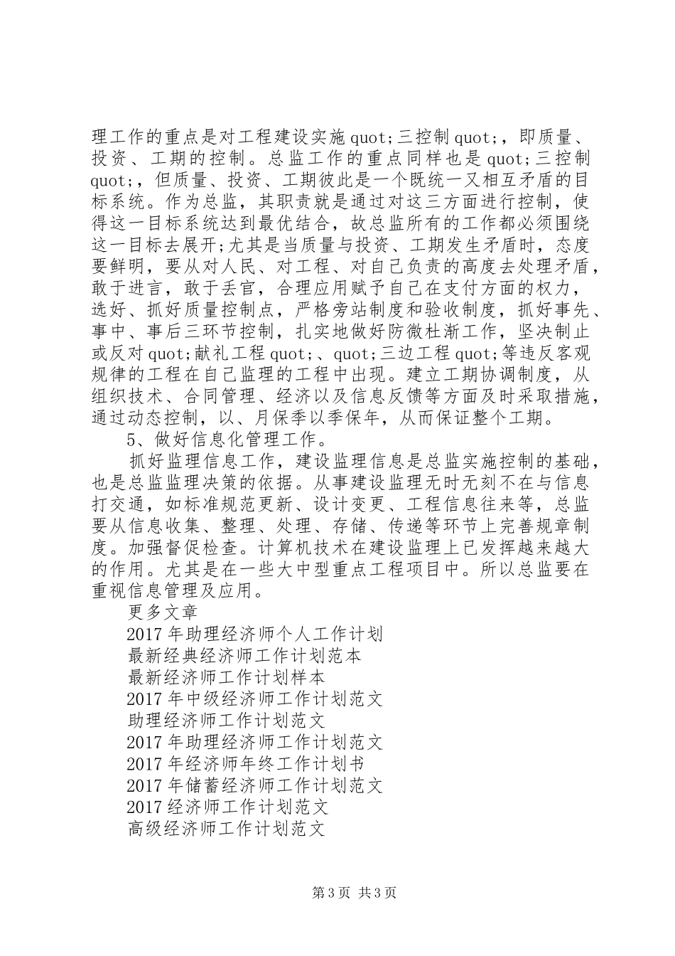 最新经济师新年工作计划_第3页