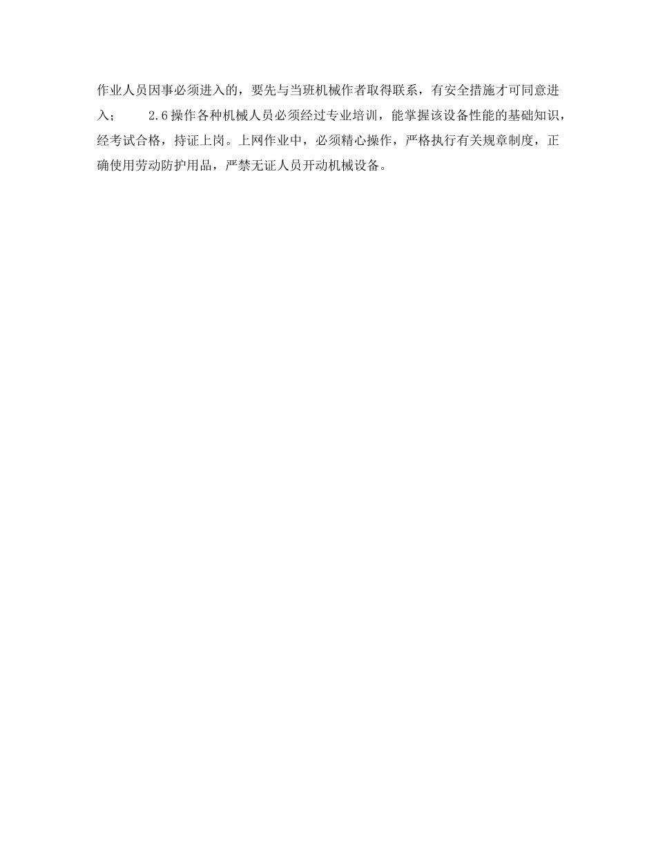 《安全管理》之机械伤害事故的主要原因和预防措施有哪些？ _第2页