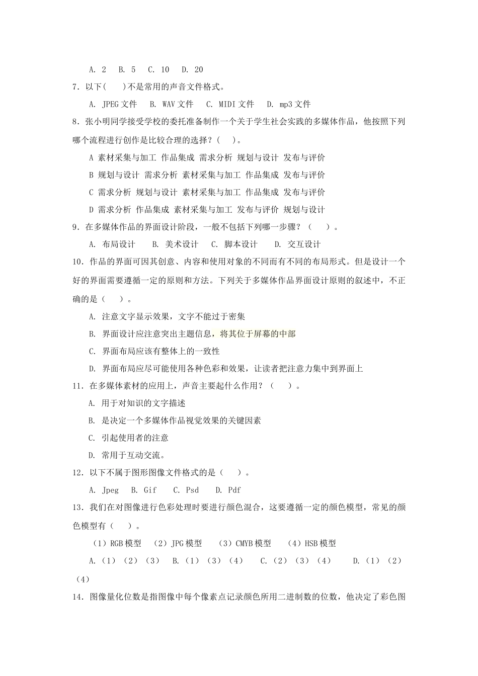 《多媒体技术应用》模拟试题(三)_第2页