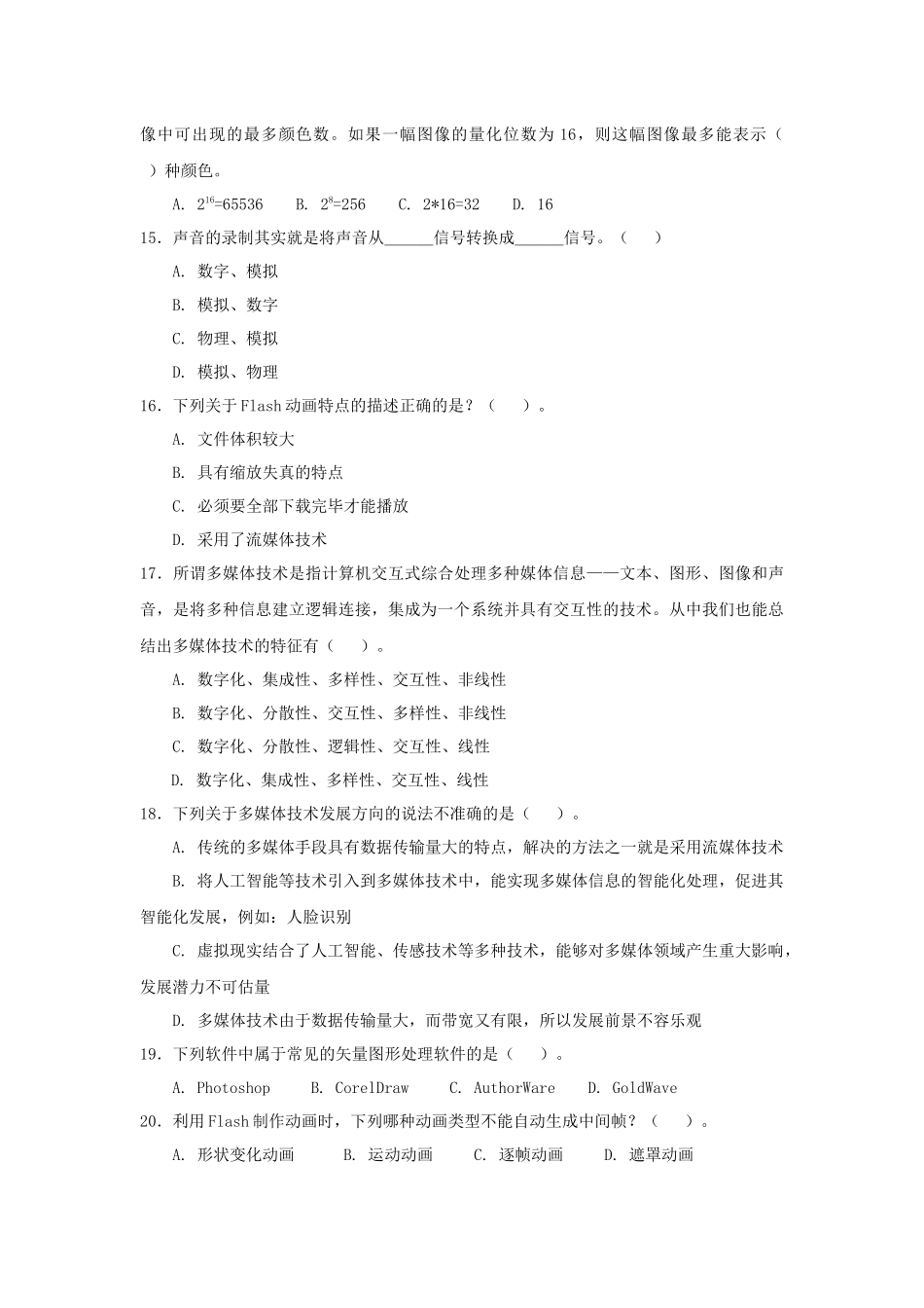 《多媒体技术应用》模拟试题(三)_第3页