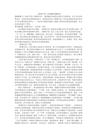 《荷塘月色》译本翻译策略研究 